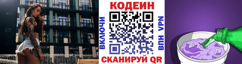 Кодеиновый сироп Lean Purple Drank  Валдай 